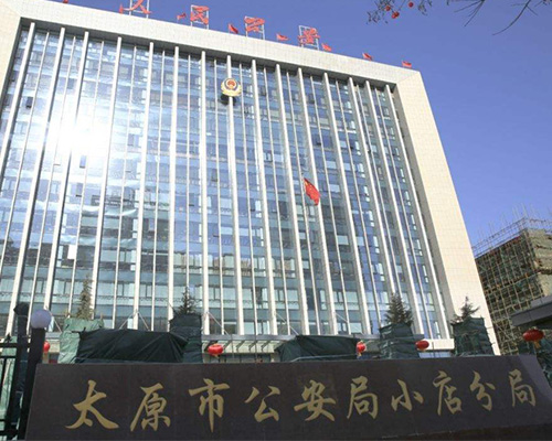 太原市公安局（防火門(mén)）