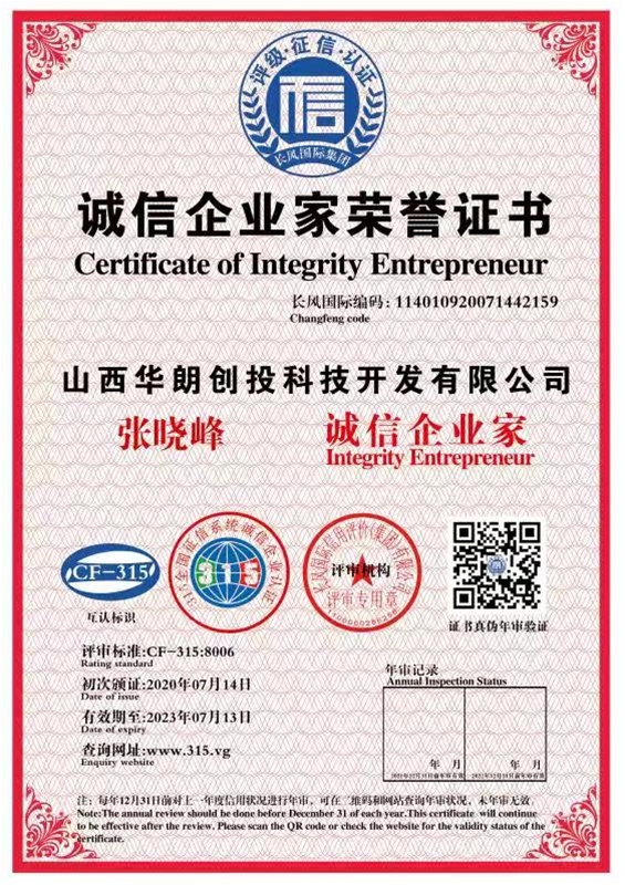 誠信企業(yè)家榮譽(yù)證書