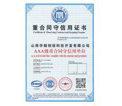 重合同守信用證書(shū)