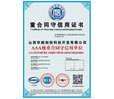 重合同守信用證書(shū)